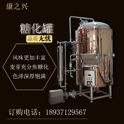 廊坊市【康之兴】不锈钢发酵罐酿啤酒发酵罐单体糖化罐锥形发酵罐