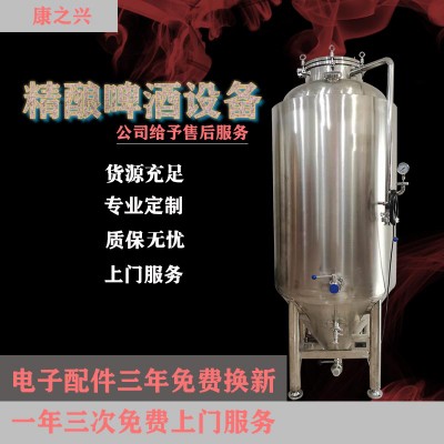 三河市【康之兴】啤酒机械制造啤酒设备生产自酿啤酒啤酒酿造