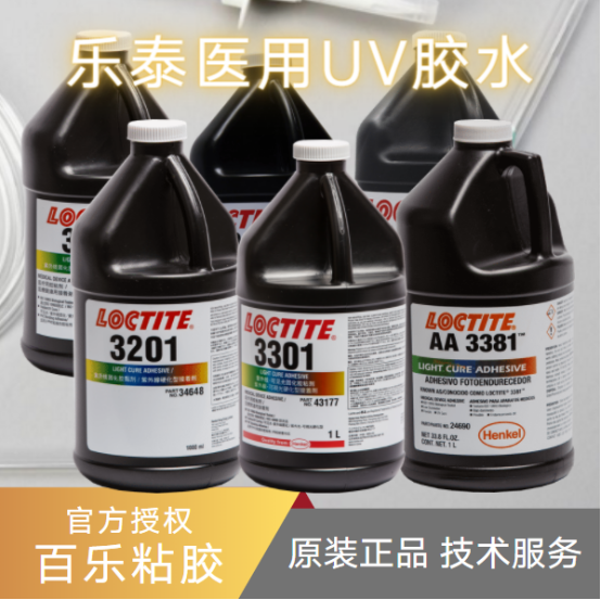 乐泰UV胶水