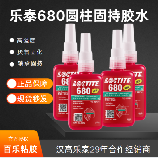 乐泰680厌氧胶水