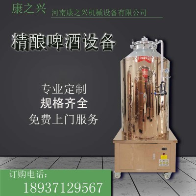 东阳市【康之兴】啤酒酿造设备价格啤酒生产设备价格啤酒设备报价