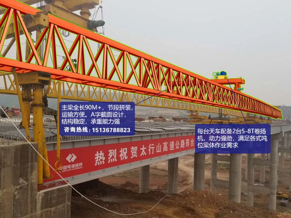 JQJ160-40架桥机改宽后架设太行高速第一个桥