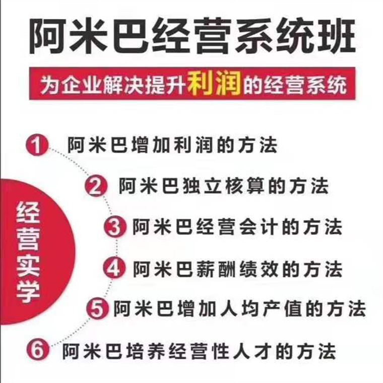 广州阿米巴经营 助企业转型成功