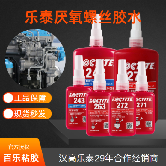 乐泰厌氧胶水原厂技术支持