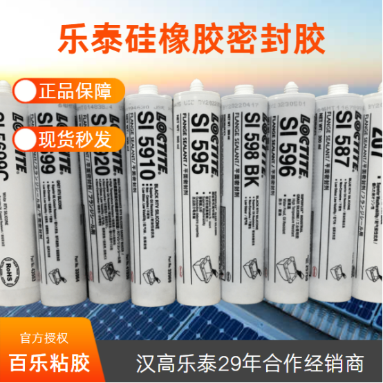 乐泰硅胶平面密封胶