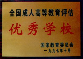 合肥市成人函授专科、本科院校招生_函授夜大报名