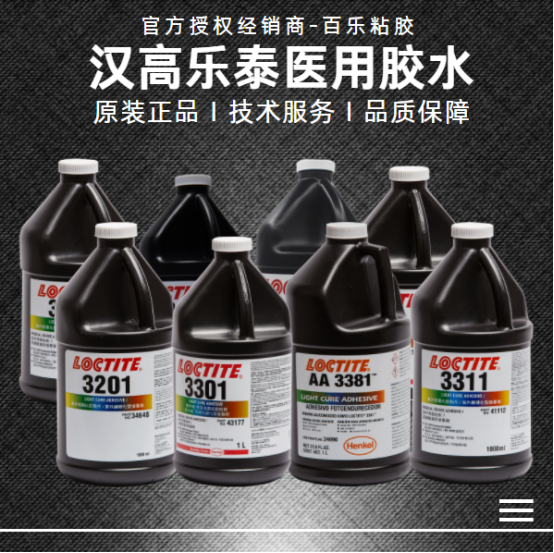 乐泰uv胶水厂家直发