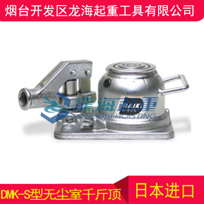 10吨DMK-S型千斤顶,不掉漆无尘室用千斤顶