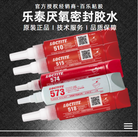 乐泰厌氧密封胶