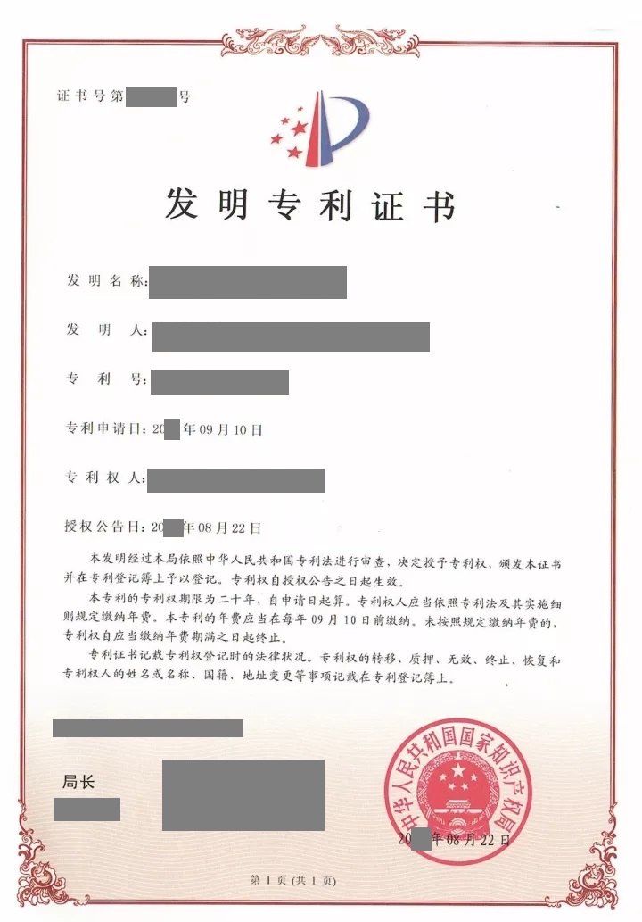 山东省济南市关于专利申请中的职务发明创造