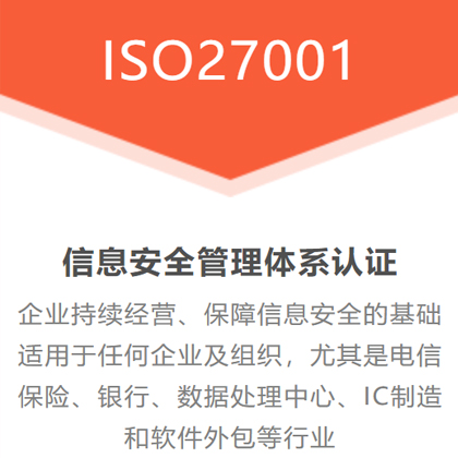 山西ISO27001信息认证-本地企业全方位服务-零咨询费