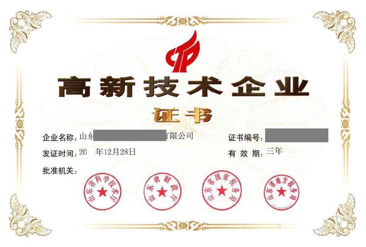 济南高新认定条件
