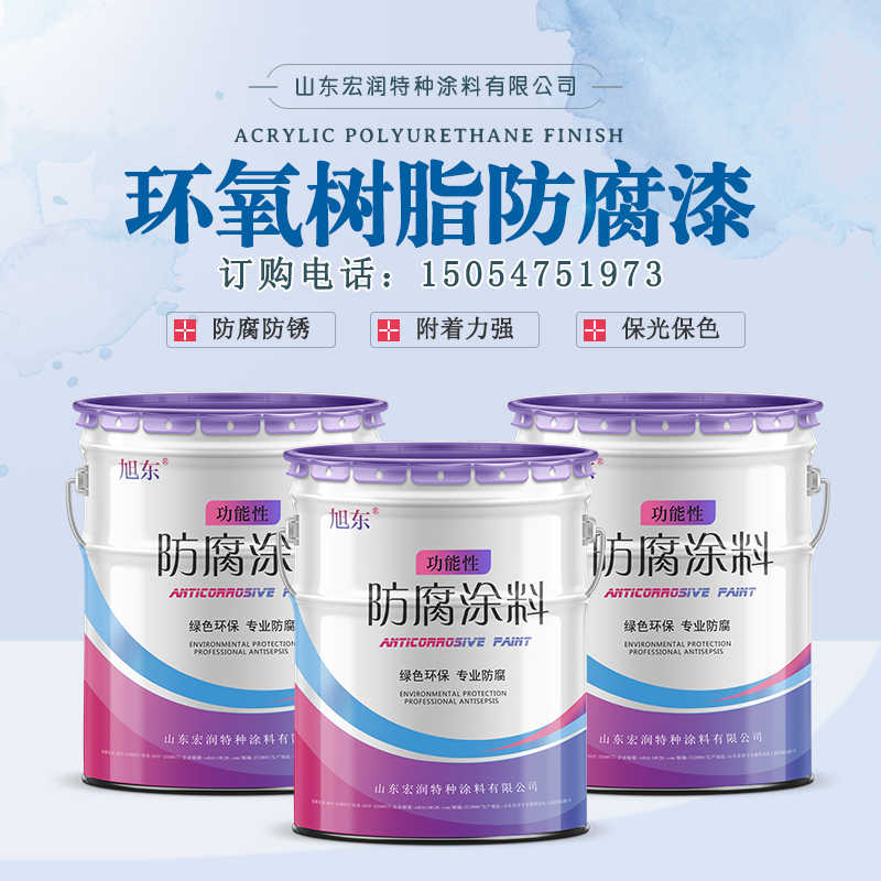 灰色环氧树脂防腐涂料 白色环氧树脂防腐涂料