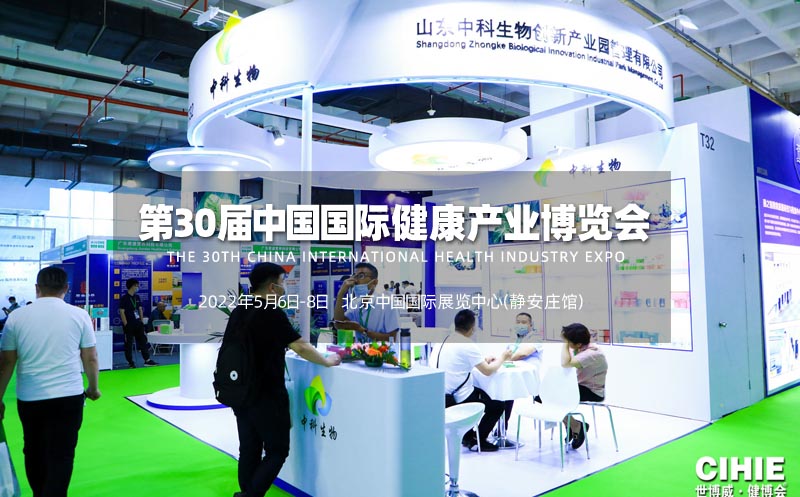 2022中国国际大健康展|2022中国北京大健康展览会
