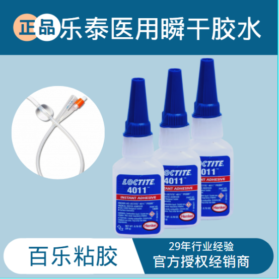 乐泰医用快干胶