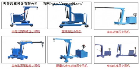 液压小吊机