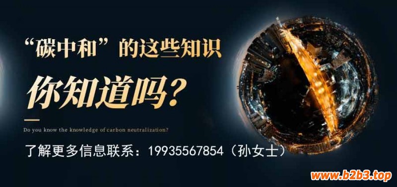 碳中和加电话
