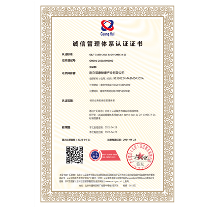 诚信管理体系认证证书主图2