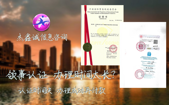 领事认证广告素材