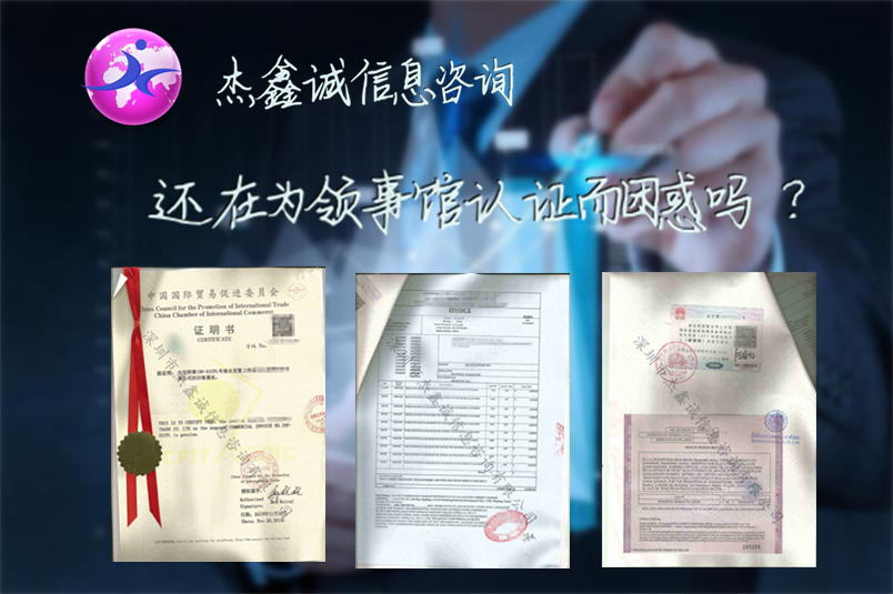 领事认证广告素材