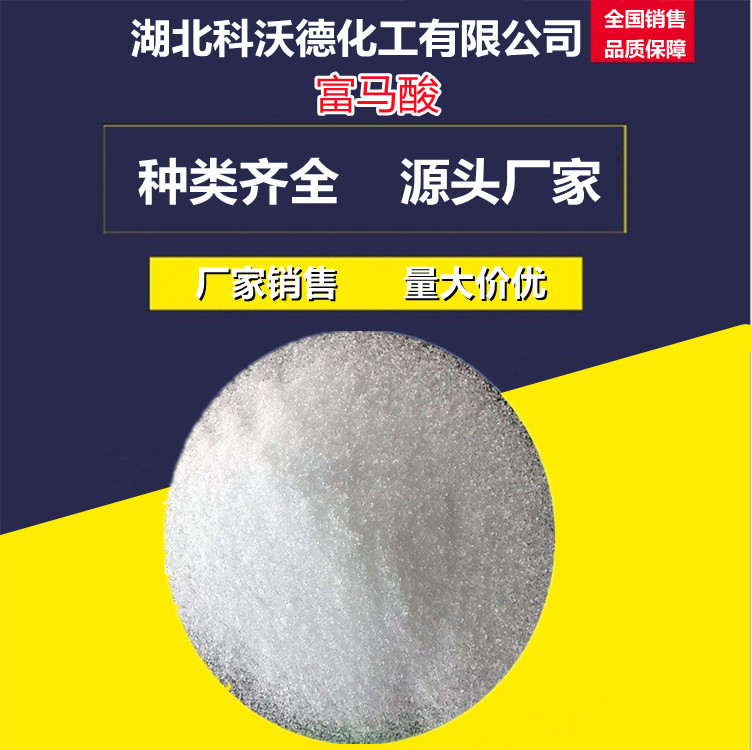 富马酸 110-17-8 制造不饱和聚酯树脂