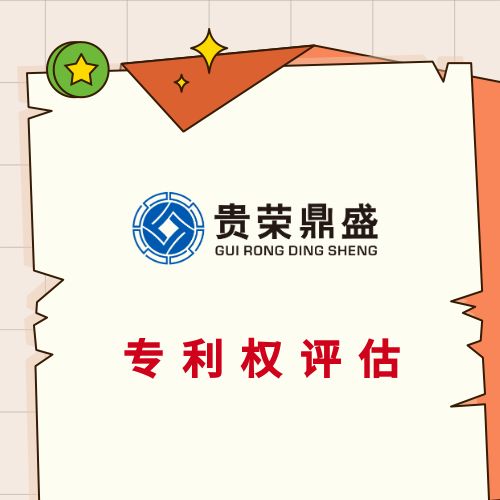 北京专利评估出资知识产权评估实缴软著出资评估实缴注册资本
