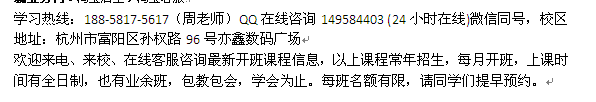 杭州富阳网络淘宝培训 淘宝电商学习班