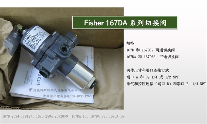 美国FISHER167DA-13，167DA-85减压阀
