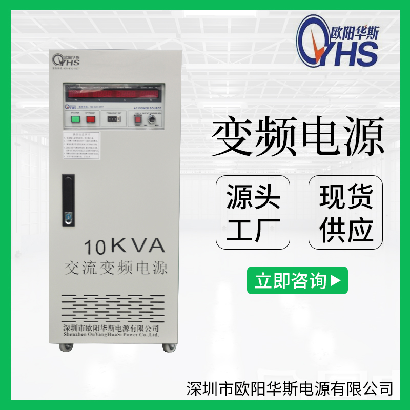 变频变压电源|10KVA变频电源|10KW变压变频