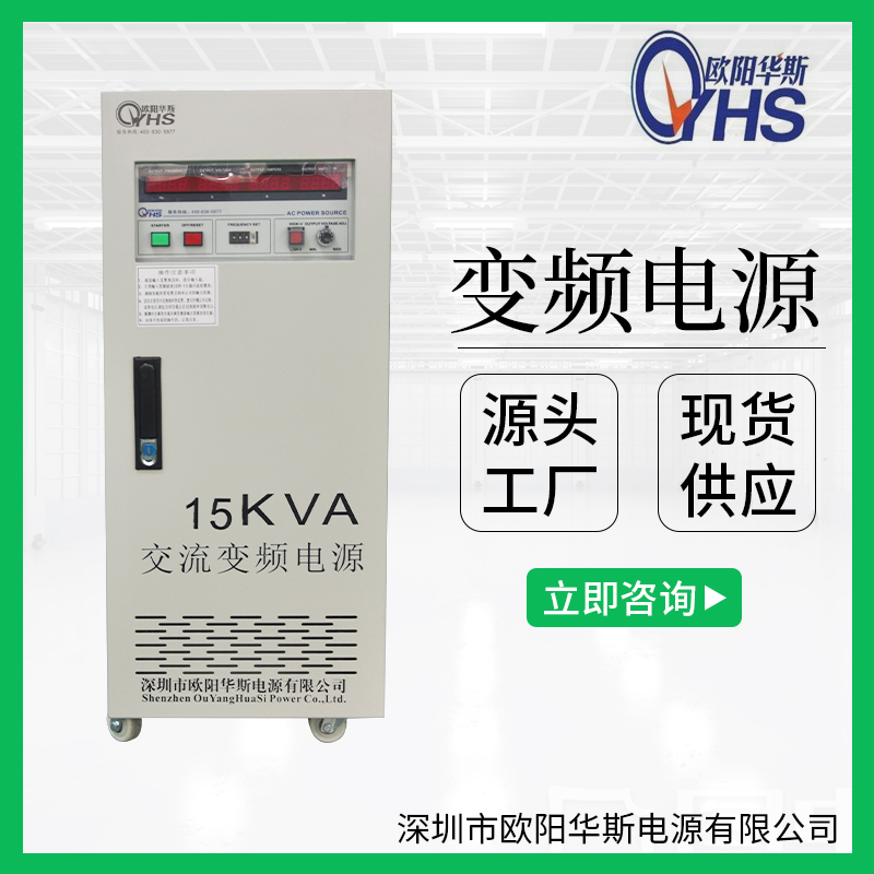 变频变压电源|15KVA变频电源|15KW变压变频