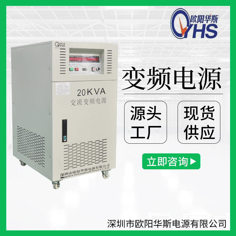 变频变压电源|20KVA变频电源|20KW变压变频