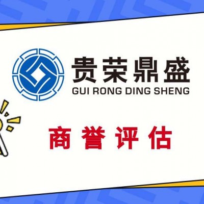 ​泉州市商誉价值评估无形资产评估专利商标软著评估