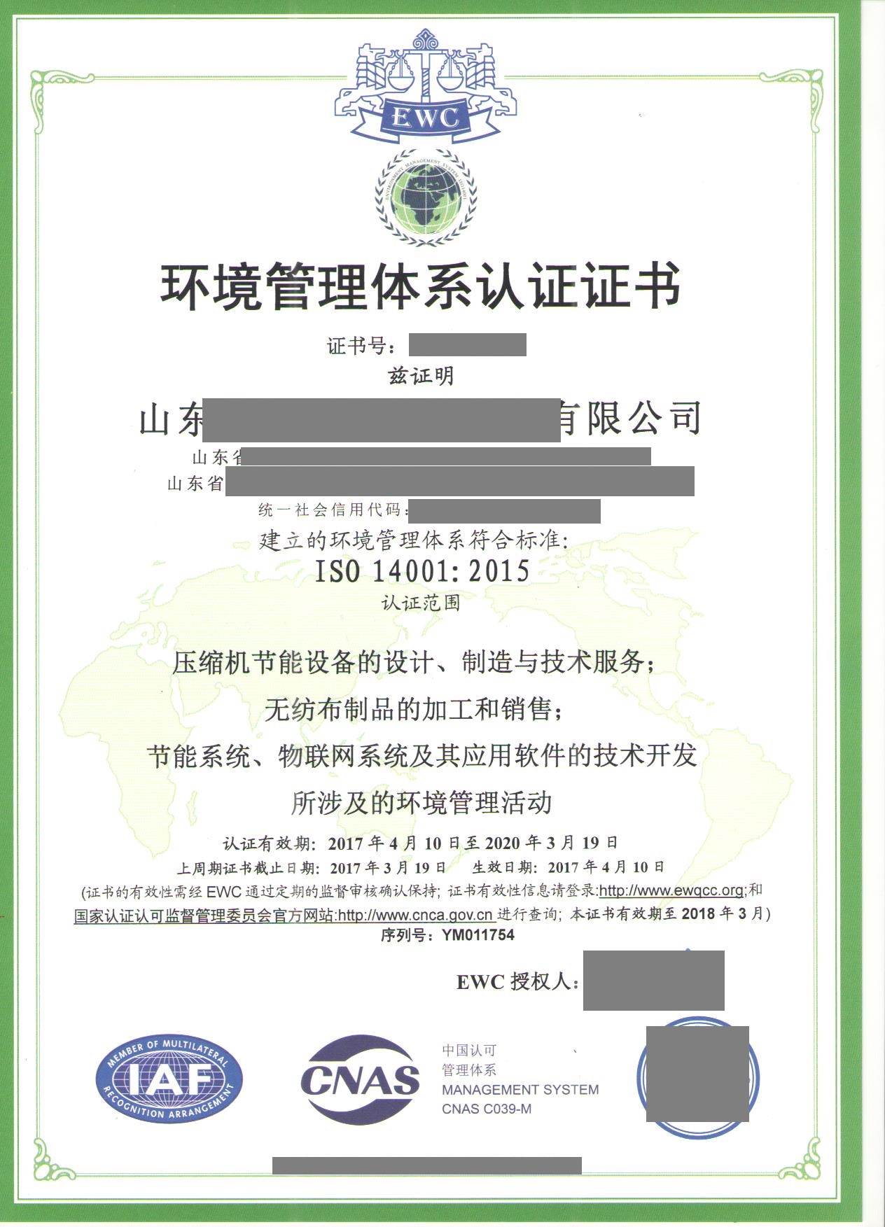 滨州市申请ISO14001环境管理体系