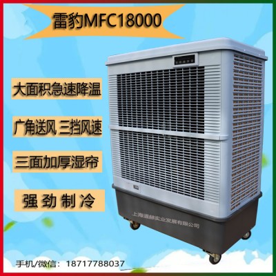 雷豹40000大风量单冷型蒸发制冷风扇工厂网吧降温水冷空调