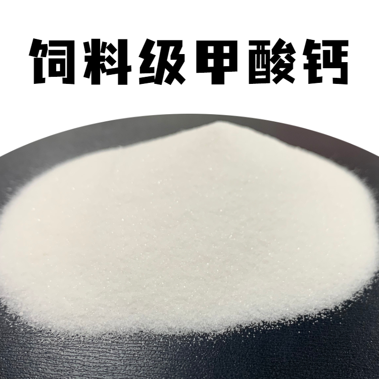 华瑞饲料级甲酸含量99杀菌抑菌补钙降低胃肠道pH值