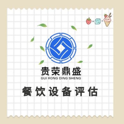 山东省潍坊市机器评估设备评估汽车评估车辆报废评估
