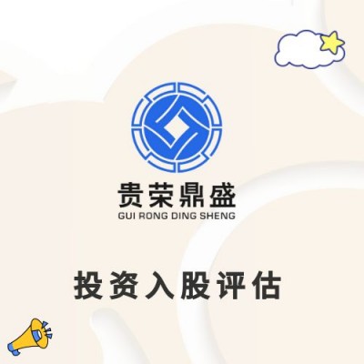 威海市企业整体评估企业价值评估净资产评估