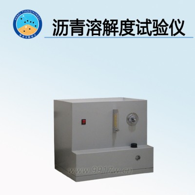 沥青溶解度试验仪 生产厂家