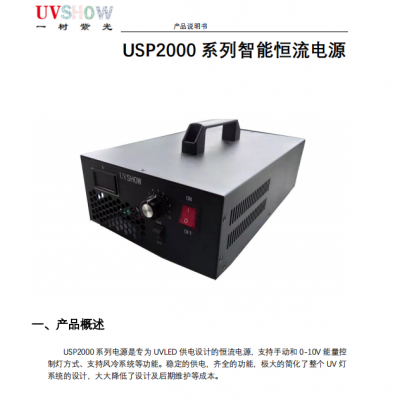 UVLED紫外线固化灯驱动恒流电源