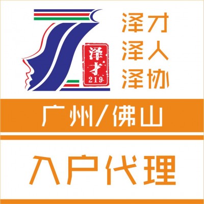 广州入户代理，广州入户渠道多，一站式帮您入户广州