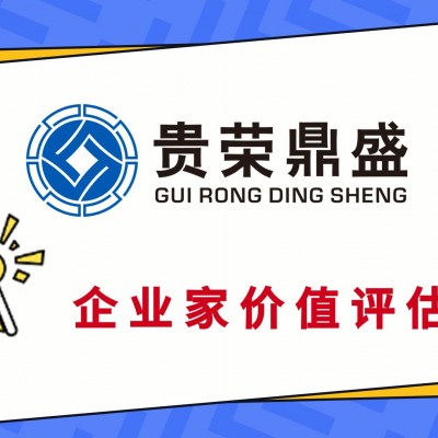 河南省商丘市网站商誉评估APP专利评估非专利技术评估