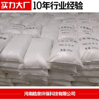 安康市污水厂水处理培菌食品级葡萄糖