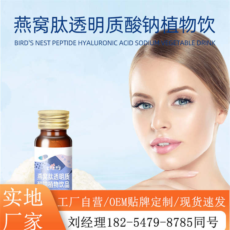 燕窝肽透明质酸钠植物饮百未草OEM贴牌代加工生产厂家一件代发