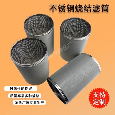 不‍锈钢烧结过滤筒