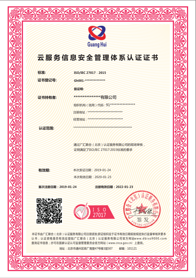 云服务信息安全管理体系认证.png