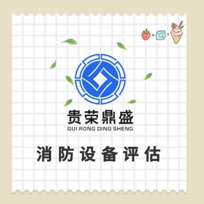 广东省汕尾市废旧资产处置评估老旧设备评估