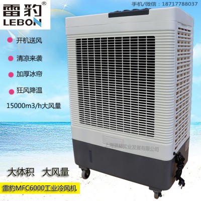 雷豹MFC6000蒸发式冷风扇网吧降温水冷空调