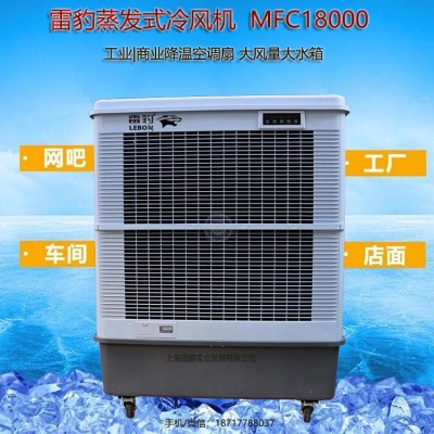 雷豹工业冷风机MFC18000车间降温移动水冷空调
