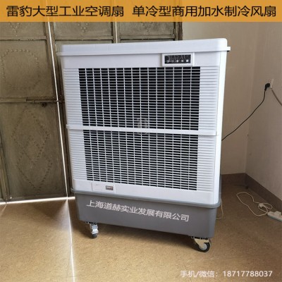 雷豹移动冷风机MFC18000工厂降温工业空调扇