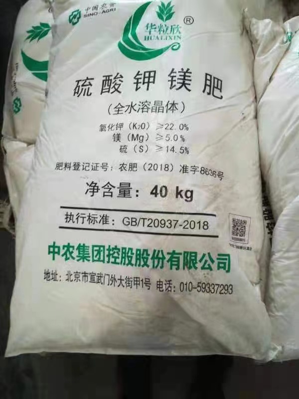 壮得福硫酸钾镁肥 宜华经销 中农